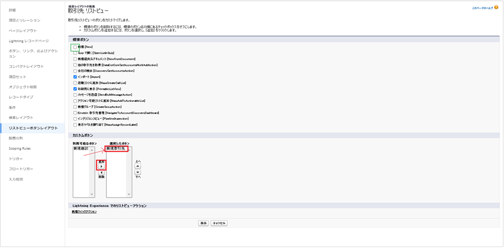 Salesforceリストビューにカスタムボタン追加